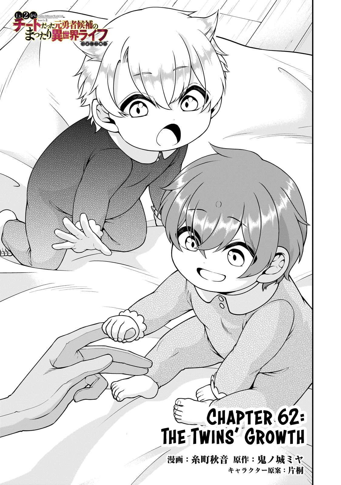 Chillin in Another World with Level 2 Super Cheat Powers, Chapter 62 image 02